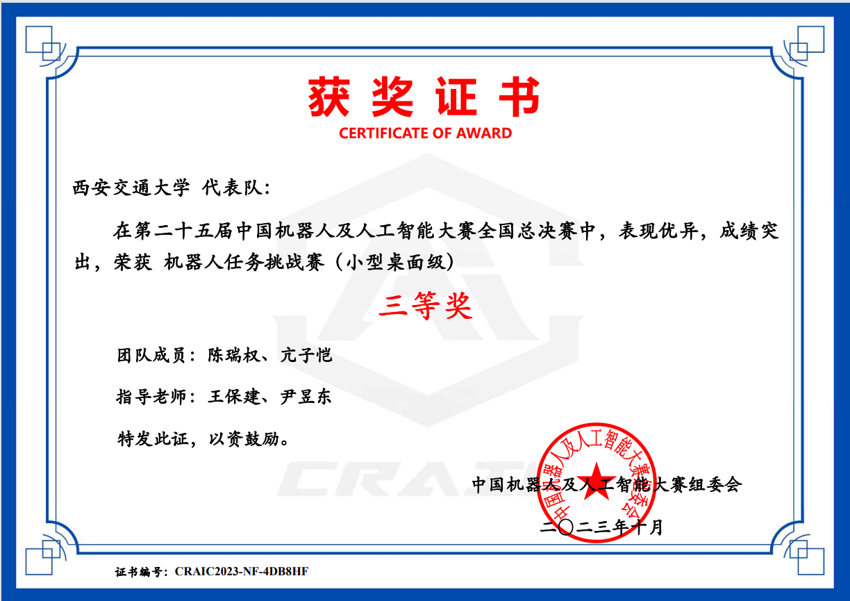 西安交大首次出征中國機器人及人工智能大賽小型桌面應用場景賽并獲佳績，彰顯教育科技融合新成果